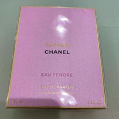 シャネル チャンス オータンドゥル オードパルファム 100ml