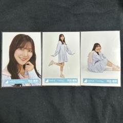 河田陽菜 日向坂46 生写真 love yourself ジャケット写真 a