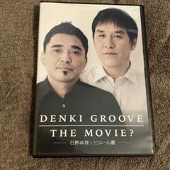 祝・電気グルーヴ作品復活! ライブやMVを家で楽しめる電気の映像