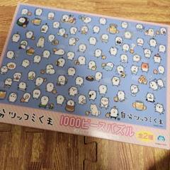 Amazon.co.jp: 自分ツッコミくま 1000ピース パズル もぐら