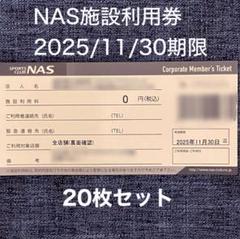Nas法人会員チケット 法人会員｜【スポーツクラブNAS】スポーツジム・フィットネス