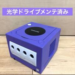 ゲームキューブ　本体　バイオレット　再塗装品