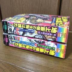 上下巻　完結　真・異種格闘大戦 : 地上最強の生物は誰だ! 全巻セット