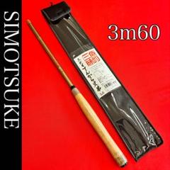 NISSIN渓流テンカラ竿 360cm 木製グリップ NISSIN渓流テンカラ竿 360cm 木製グリップ
