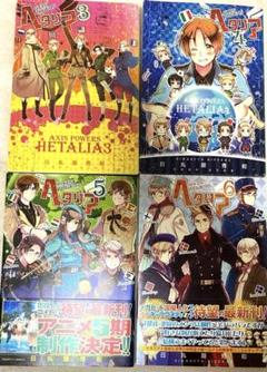 2025年最新】ヘタリア 漫画 5の人気アイテム - メルカリ