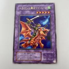 Amazon.co.jp: G4-16 UR ドラゴンに乗るワイバーン【遊戯王
