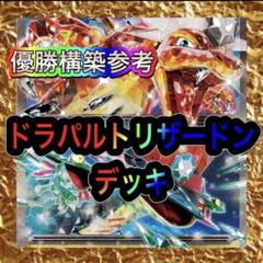 2025年最新】ドラパルトexリザードンexの人気アイテム - メルカリ