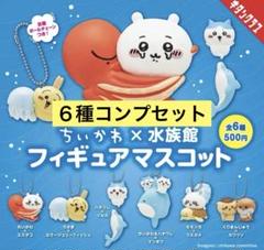ちいかわ 水族館 マスコット 14点セット コンプリート