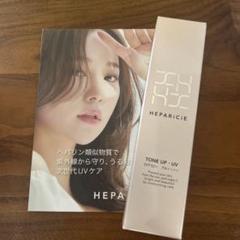 へパリシエ トーンアップUV SPF50+ PA++++ 30g 新品未開封4点 ヘパリシエ トーンアップUV SPF50+ PA++++ 日焼け止め 化粧下地