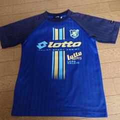 サッカー プラクティスシャツ lotto　140㎝