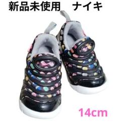 新品未使用　ナイキ　NIKE ダイナモフリー 　14cm