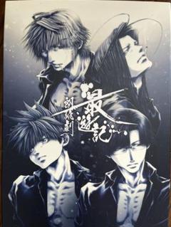 最遊記 三蔵一行 湯飲み 湯呑み 最遊記朗読劇 AGF2019 新品未使用 アニメイトガールズフェスティバル2019（AGF2019）より「最遊記