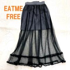 イートミー EATME チュールマキシスカート ギンガムチェック フリーサイズ