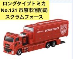 かなた　カスタムトミカ　市原市消防局　救急車 Amazon | タカラトミー(TAKARA TOMY) トミカ ロングタイプトミカ