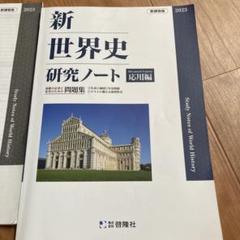 要説世界史 教授資料 授業実践編 要説世界史 教授資料 授業実践編 （世界史探究 詳説世界史 授業