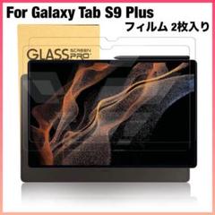 For Galaxy Tab S9 Plus 保護フィルム ガラスフィルム 2枚