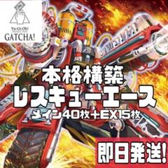 2025年最新】レスキューエースまとめ売りの人気アイテム - メルカリ