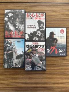 松田稔 「伝授者」DVD 5本セット