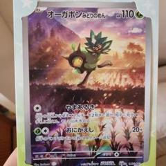 BW-P ゼクロム： ジャンボカード JR北海道「ポケモン調査隊2011