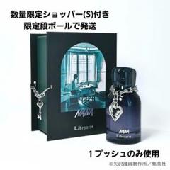 【夏凪】NANA Libroaria 香水　no.7 大崎ナナ ナナ 出版社生まれの香水が漫画「NANA」とコラボ、2人のヒロイン