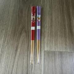 ディズニー 箸 2本セット