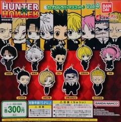 HUNTER×HUNTER　立体ラバーマスコット　フルコンプ20体セット □アミューズ入荷情報です！◇HUNTER × HUNTER 立体ラバー