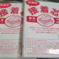 接着芯　厚手タイプ2枚です。