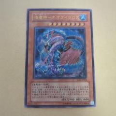 海竜神ネオダイダロス レリーフ W6S - メルカリ