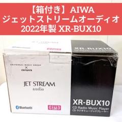 保管品　aiwa　ジェットストリームオーディオ　XR-BUX10　ベッドホン付 AIWA アイワ XR-BUX10 ユーキャン ジェットストリームオーディオ
