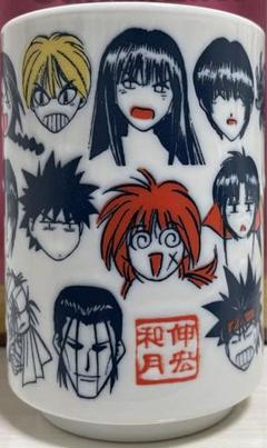 るろうに剣心 少年ジャンプ懸賞品 湯飲み3個セット 2025年最新】湯のみ るろうに剣心の人気アイテム - メルカリ
