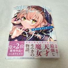 サイレント・ウィッチ 缶バッジ 10種 Yahoo!オークション -「サイレントウィッチ」(コミック、アニメ