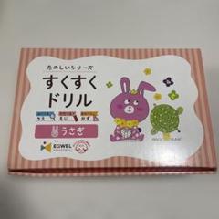 2025年最新】すくすくドリルの人気アイテム - メルカリ