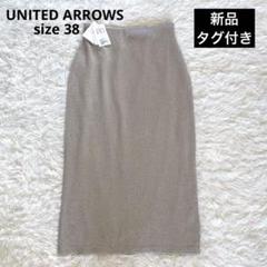 新品タグ付き✨【ユナイテッドアローズ】ニットロングスカート スパンコール マキシ