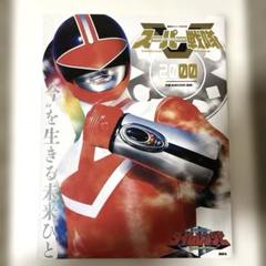 2025年最新】スーパー戦隊 official mook 20世紀の人気アイテム