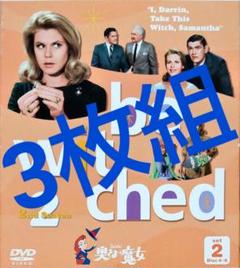DVD】奥さまは魔女◇（全18話）3枚組‼️～日本語吹き替え有り