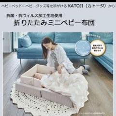 KATOJIミニベッド&布団8点セット（引き取り限定） 楽天市場】カトージ ミニベッドの通販