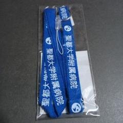 仮面ライダーエグゼイド 聖都大学附属病院 ストラップ（ブルー