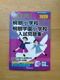 2025年最新】桐朋学園小学校の人気アイテム - メルカリ