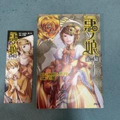 Amazon.co.jp: COMIC 悪ノ娘 第四幕 : mothy_悪ノP, 壱加: 本