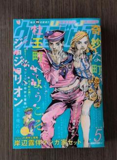 ウルトラジャンプ 2016年5月号 岸辺露伴 付録付き ジョジョの奇妙な冒険