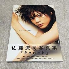 2025年最新】佐藤流司 写真集の人気アイテム - メルカリ