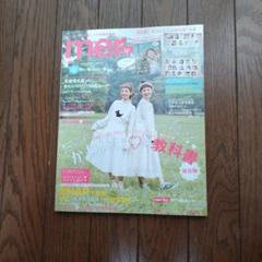 2014年11月 mer メル 三戸なつめ 柴田紗希