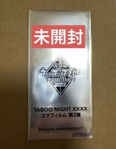 うたプリ　タブナイ　コマフィルム　カルナイ　嶺二　蘭丸　藍　カミュ　未開封