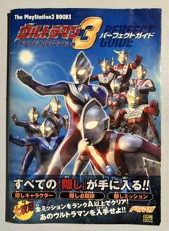 ウルトラマンファイティングエボリューション3ソフト、ガイドブックセット ウルトラマン Fighting Evolution 3 パーフェクトガイド (The