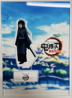 鬼滅の刃　笑い合う柱たち　アクリルスタンド　コンプリート　9種まとめ売り 楽天市場】テレビアニメ 鬼滅の刃 無限列車編 笑い合う柱達
