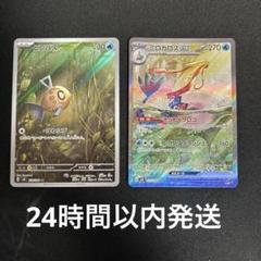 ミロカロスex SAR ヒンバス AR SV8 超電ブレイカー 131/106