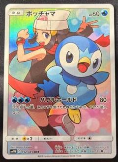 ポッチャマ CHR SM11b ドリームリーグ 052/049 PSA10 PSA10】ポッチャマ CHR SM11b ドリームリーグ 052/049 - メルカリ
