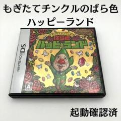 【超希少】もぎたてチンクルのばら色ハッピーランド　DS 販促ポスターB2 超希少】もぎたてチンクルのばら色ハッピーランド DS 販促ポスターB2