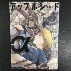 2025年最新】アップルシード 漫画の人気アイテム - メルカリ