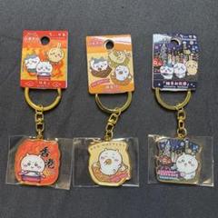 ちいかわ ご当地 香港 限定 キーホルダー 全9種 コンプリート セット 香港限定 ちいかわ ご当地 キーホルダー 全9種 コンプリート